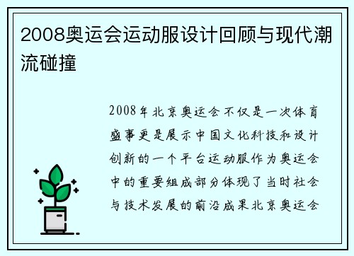 2008奥运会运动服设计回顾与现代潮流碰撞
